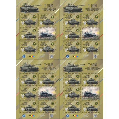 Лист виньеток  Техника СВО. Танк «Т90М «Прорыв»